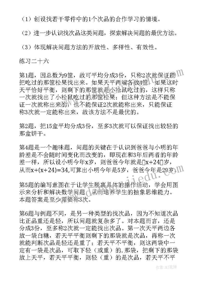 小学三年级数学教学设计(通用6篇)