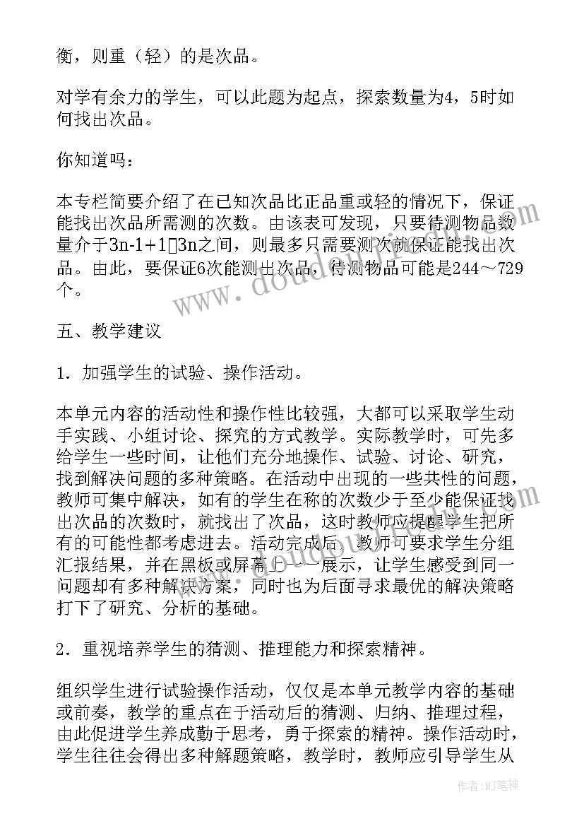 小学三年级数学教学设计(通用6篇)