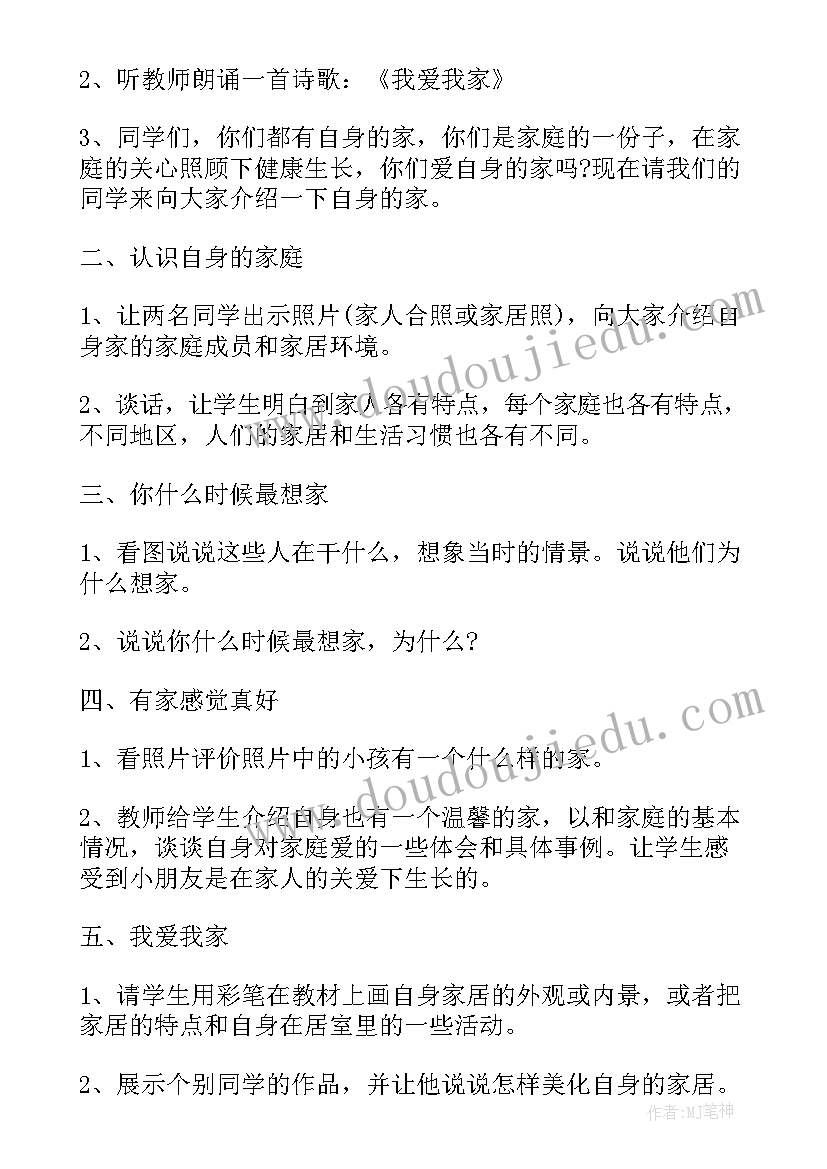 小学三年级数学教学设计(通用6篇)