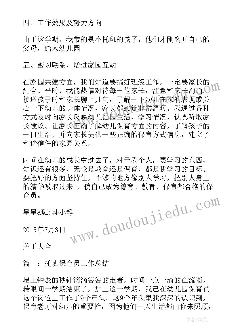 2023年保育员心得 保育员工作心得(优质6篇)