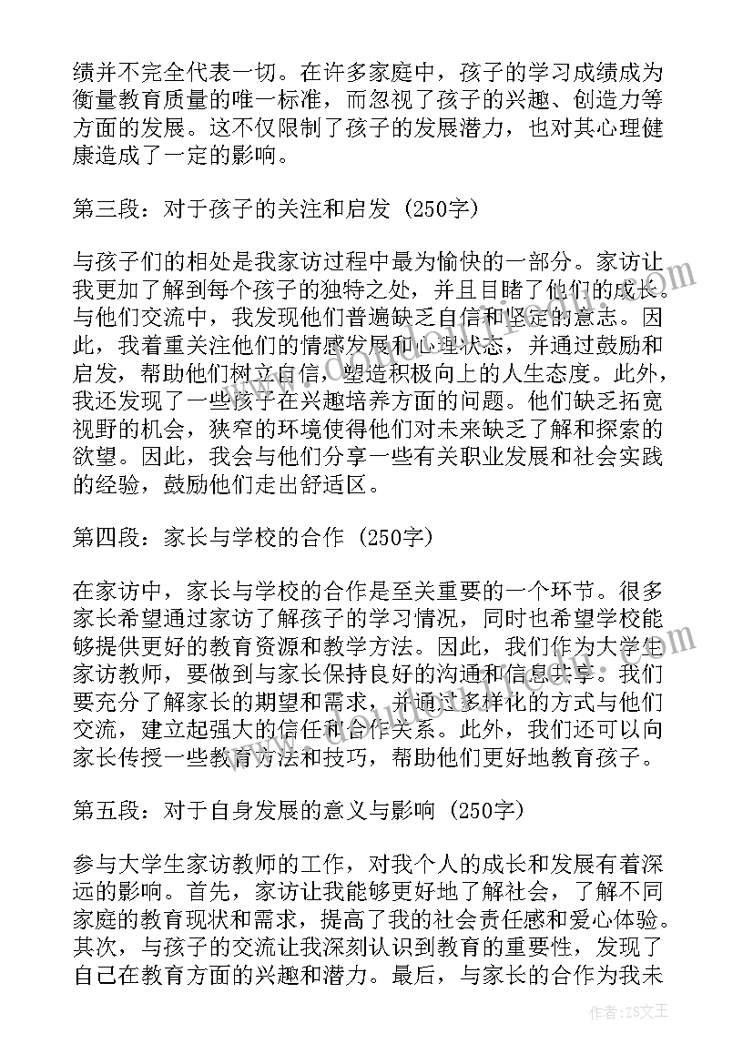 大学新教师培训心得 大学生家访教师心得体会(实用10篇)