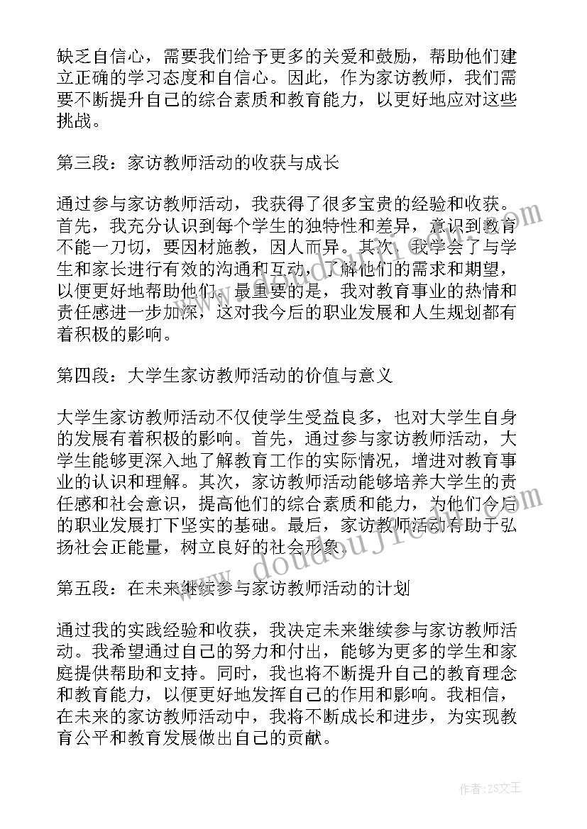 大学新教师培训心得 大学生家访教师心得体会(实用10篇)