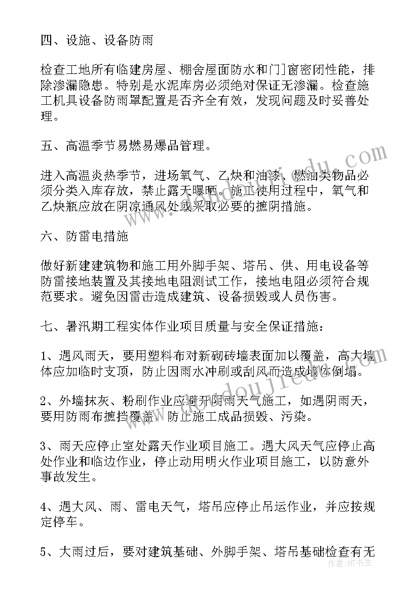 2023年高校防汛安全工作方案(大全5篇)