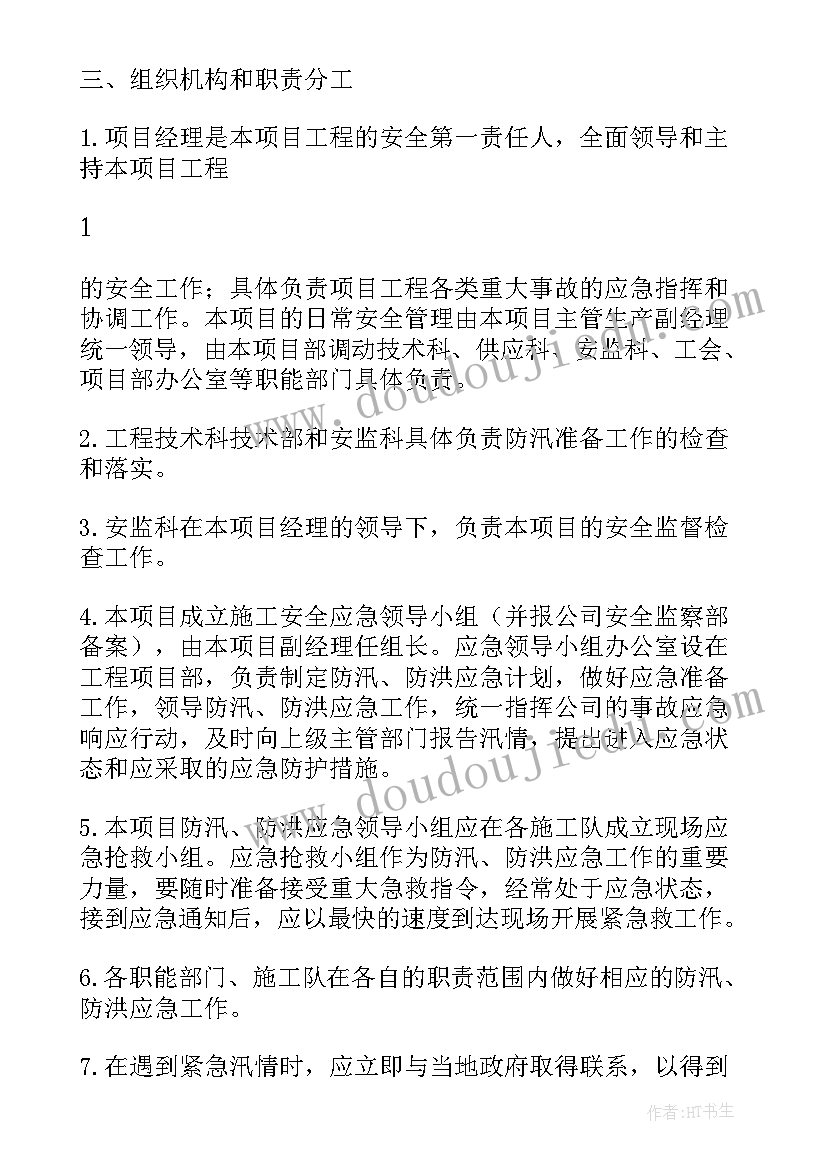 2023年高校防汛安全工作方案(大全5篇)