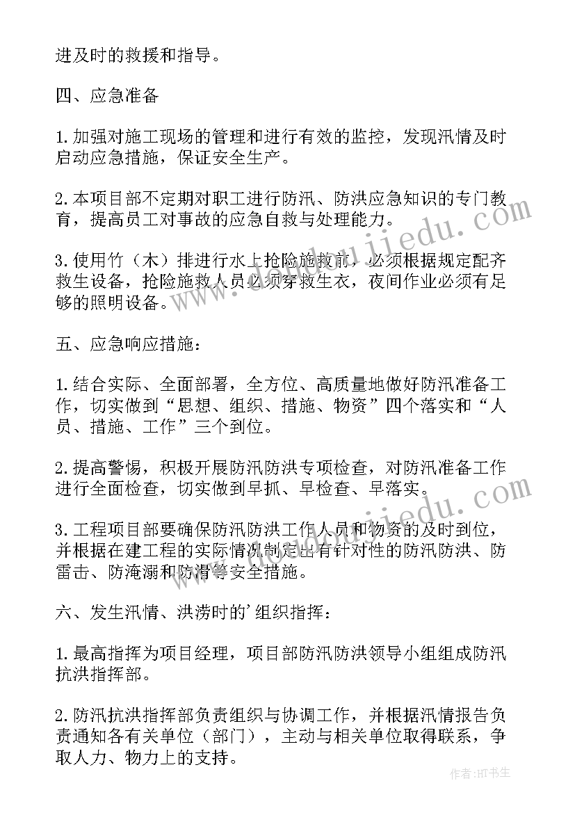 2023年高校防汛安全工作方案(大全5篇)