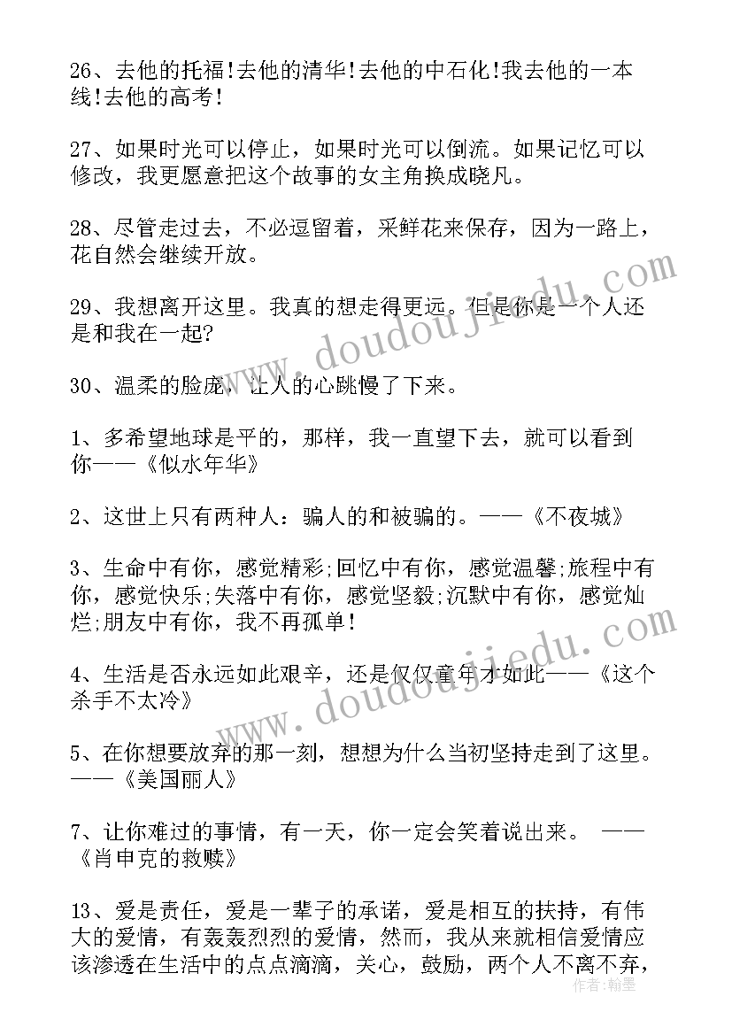 最新周星驰电影经典台词短句 最火惊艳唯美电影台词(精选5篇)