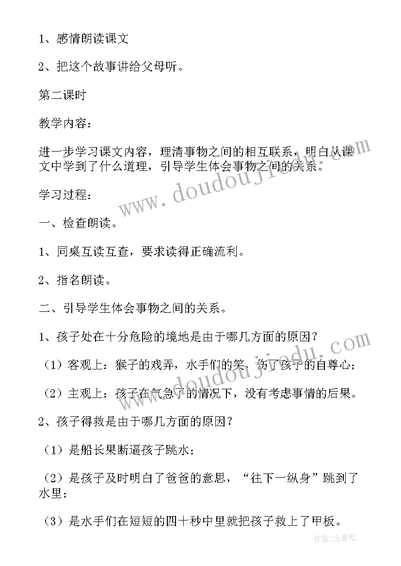 2023年小学语文跳水教案设计(模板8篇)