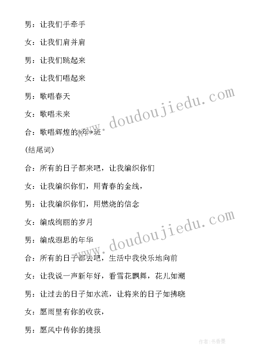 小学生元旦晚会主持稿 庆元旦迎新春活动主持词(优秀5篇)