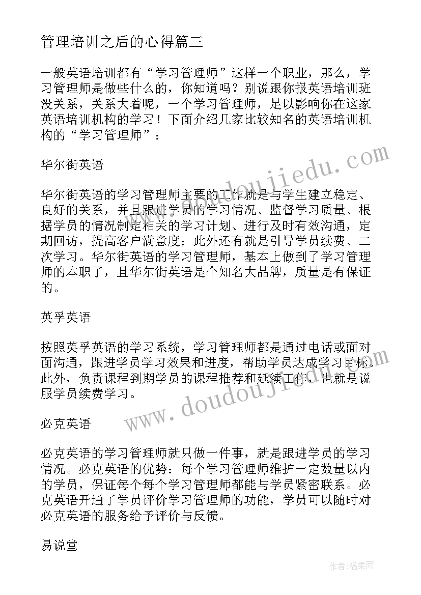 管理培训之后的心得(优质5篇)