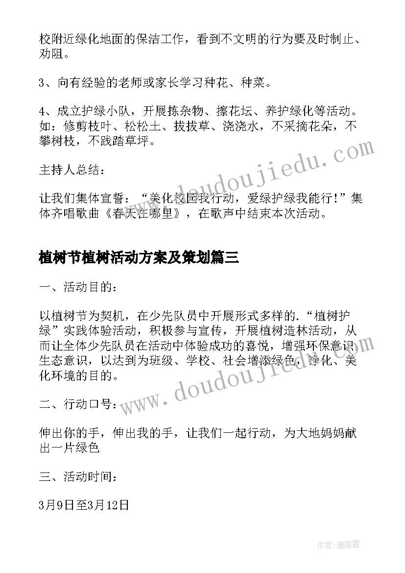 2023年植树节植树活动方案及策划 企业植树节开展活动方案(通用10篇)