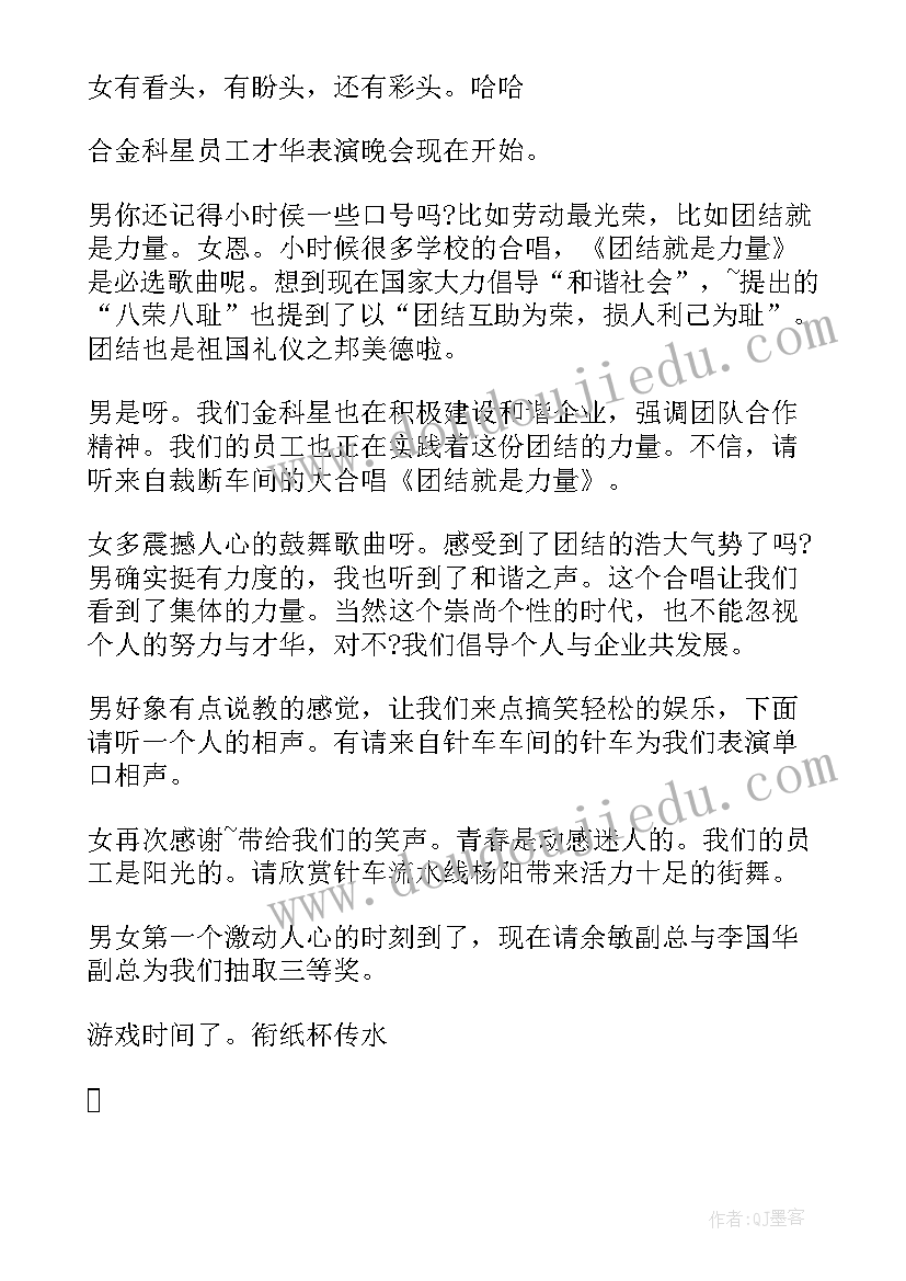 最新社区运动会主持词开场白和结束语 社区五一运动会活动主持词(通用5篇)