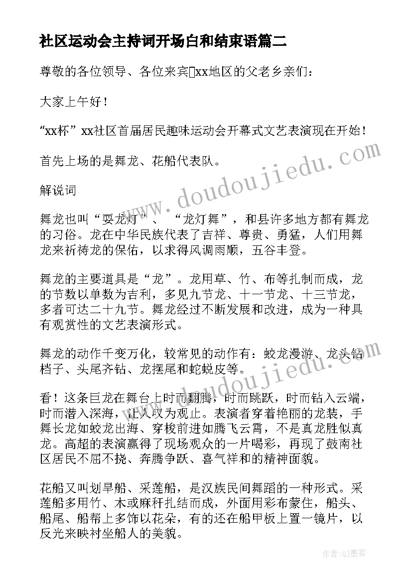 最新社区运动会主持词开场白和结束语 社区五一运动会活动主持词(通用5篇)