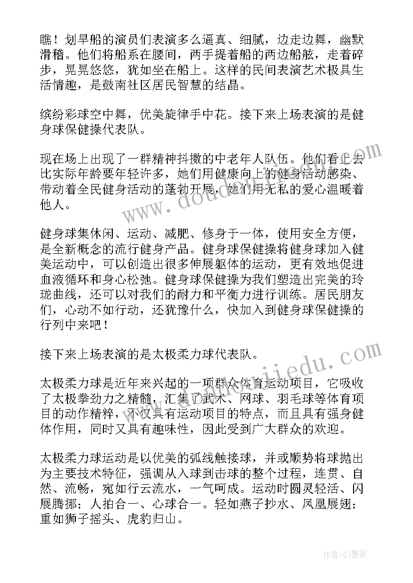 最新社区运动会主持词开场白和结束语 社区五一运动会活动主持词(通用5篇)