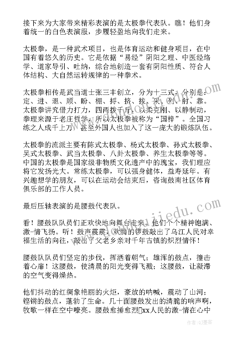 最新社区运动会主持词开场白和结束语 社区五一运动会活动主持词(通用5篇)