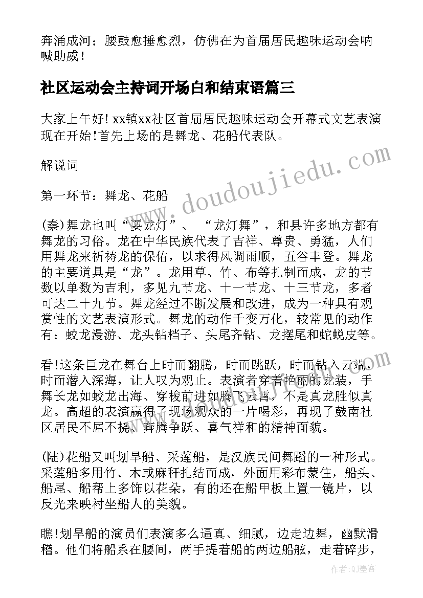 最新社区运动会主持词开场白和结束语 社区五一运动会活动主持词(通用5篇)