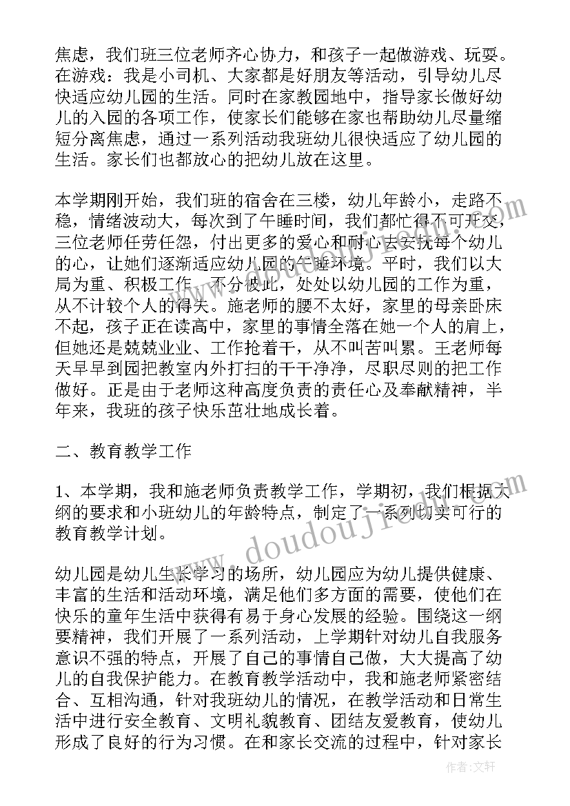 2023年小班幼儿教师工作总结 幼儿园小班教师工作总结(汇总5篇)