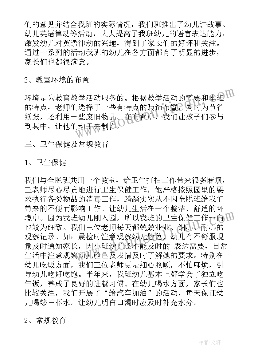 2023年小班幼儿教师工作总结 幼儿园小班教师工作总结(汇总5篇)