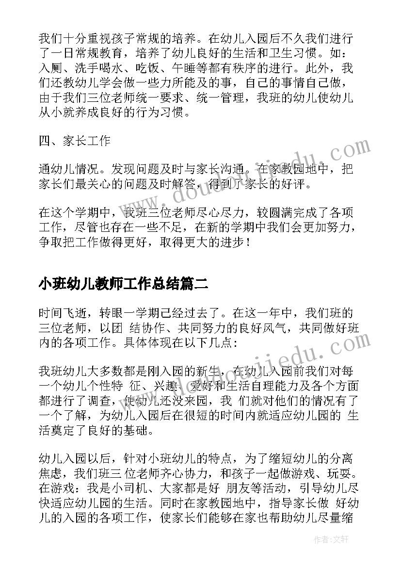 2023年小班幼儿教师工作总结 幼儿园小班教师工作总结(汇总5篇)