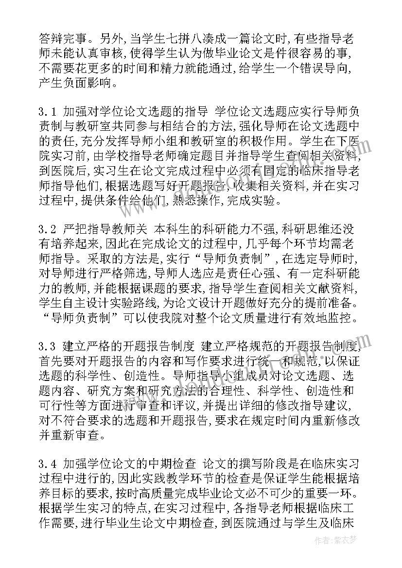 2023年本科生答辩评语 本科生毕业论文答辩流程与注意事项(优秀5篇)