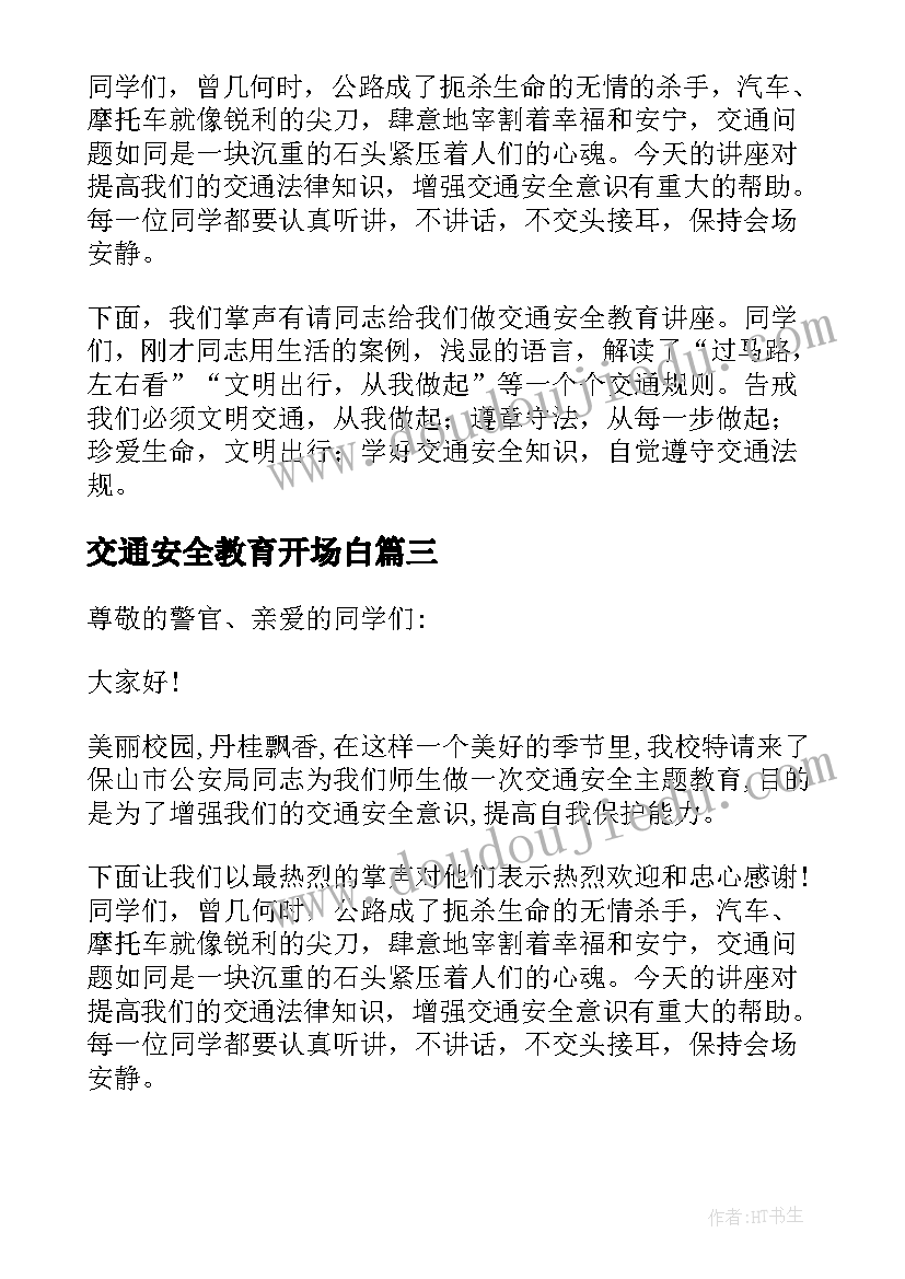 最新交通安全教育开场白 幼儿园交通安全主持开场白(精选5篇)