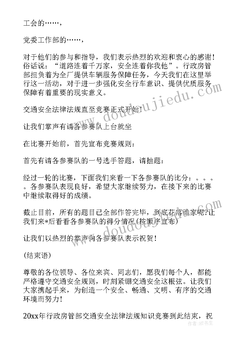 最新交通安全教育开场白 幼儿园交通安全主持开场白(精选5篇)