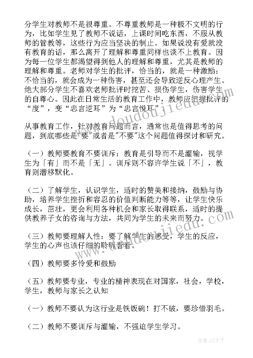 最新教师个人读书心得体会(优秀8篇)