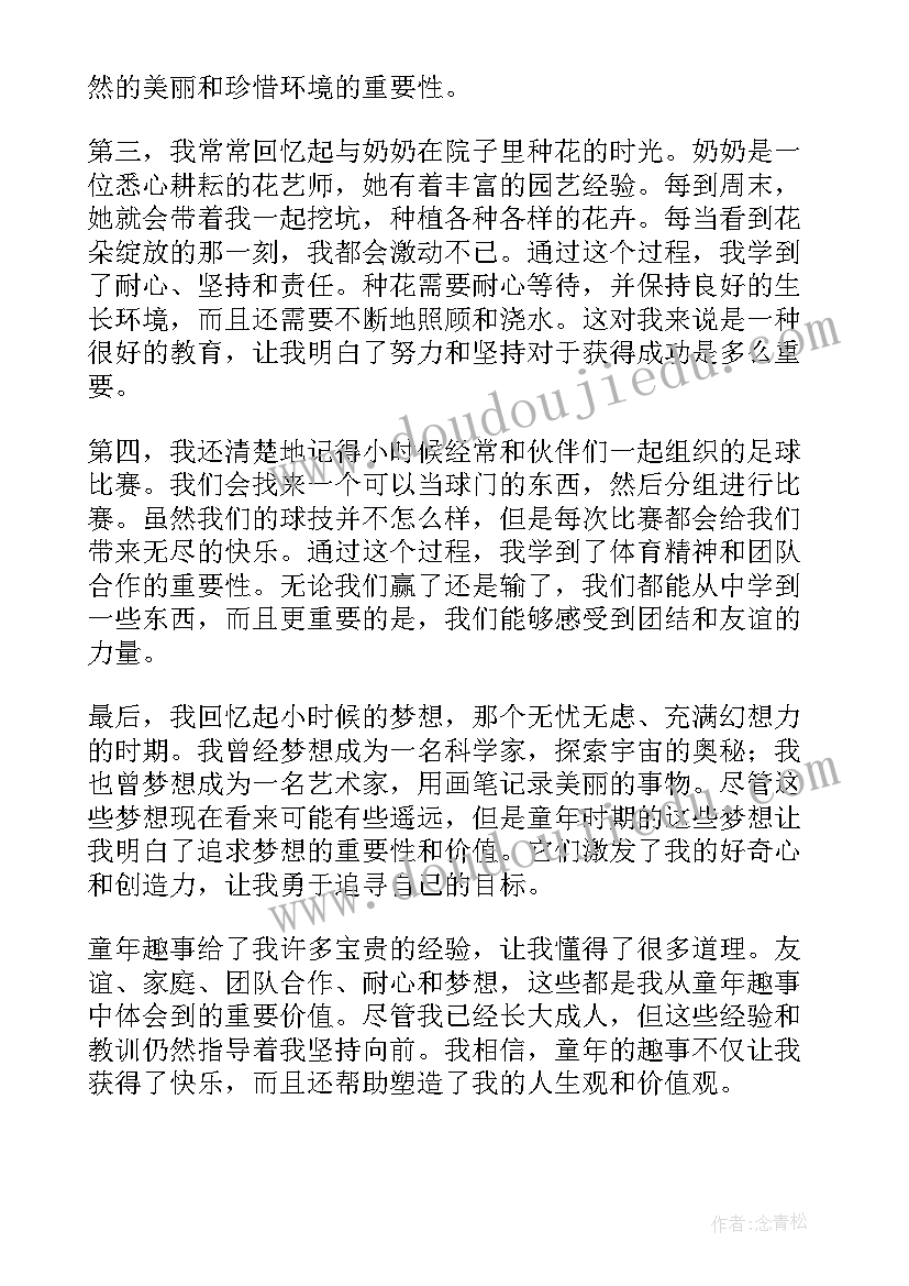 最新童年过家家词句 童年趣事的心得体会(优质10篇)