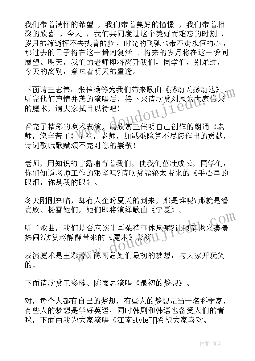 2023年实习老师欢送会主持词(实用5篇)