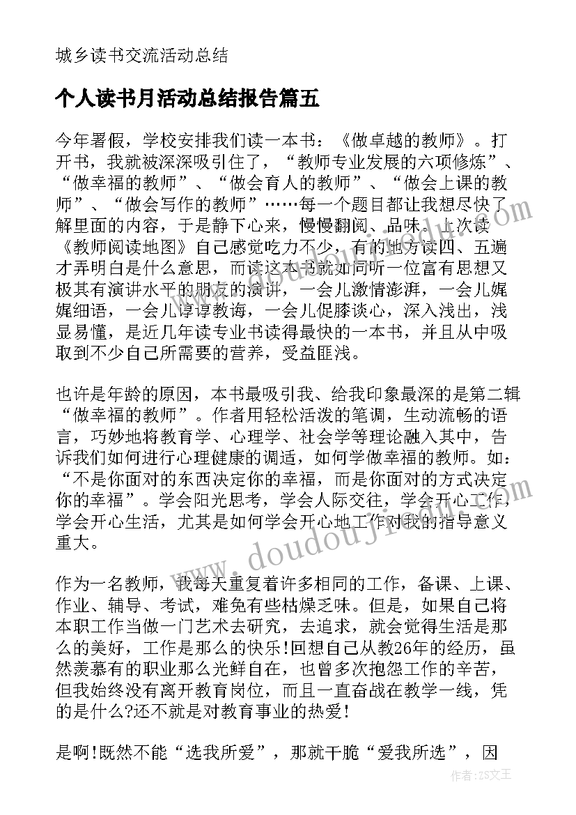 个人读书月活动总结报告(汇总10篇)