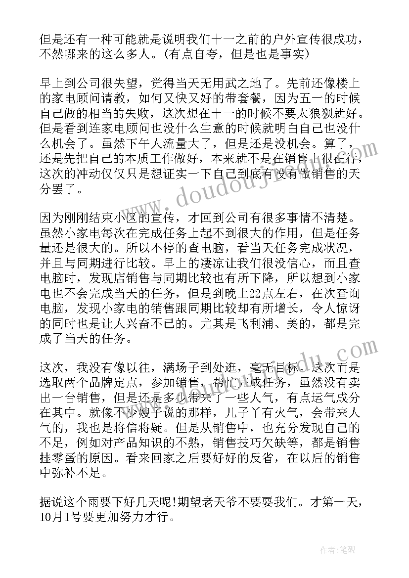 校园贷的思考和体会(汇总9篇)