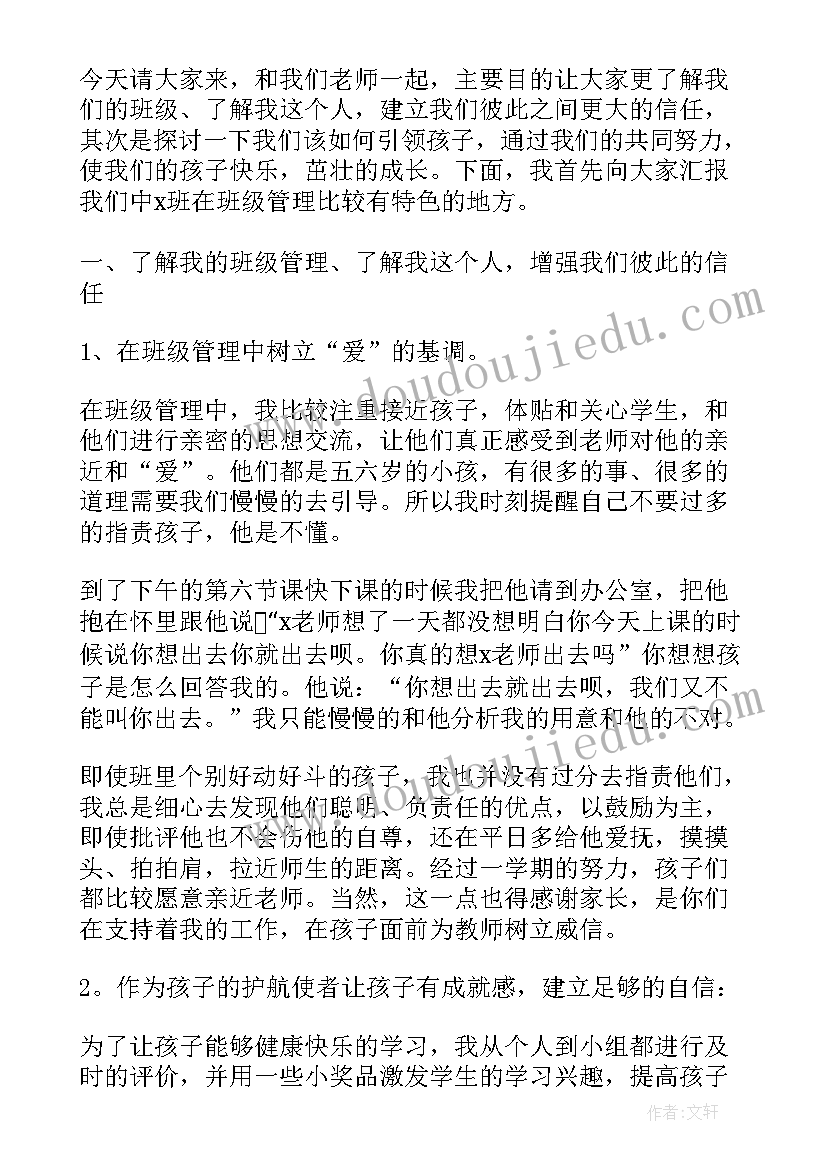 最新期末家长会老师发言稿完整版(实用8篇)