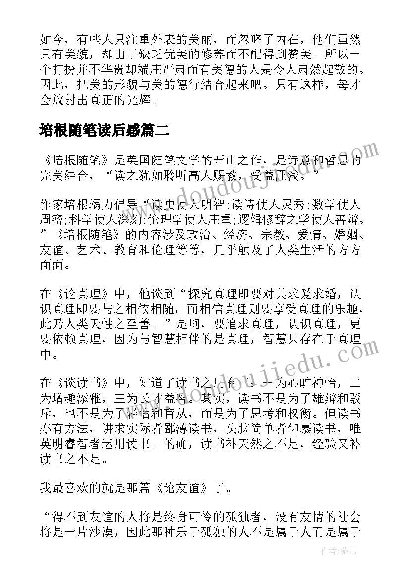 2023年培根随笔读后感 培根随笔深刻读后感(大全5篇)