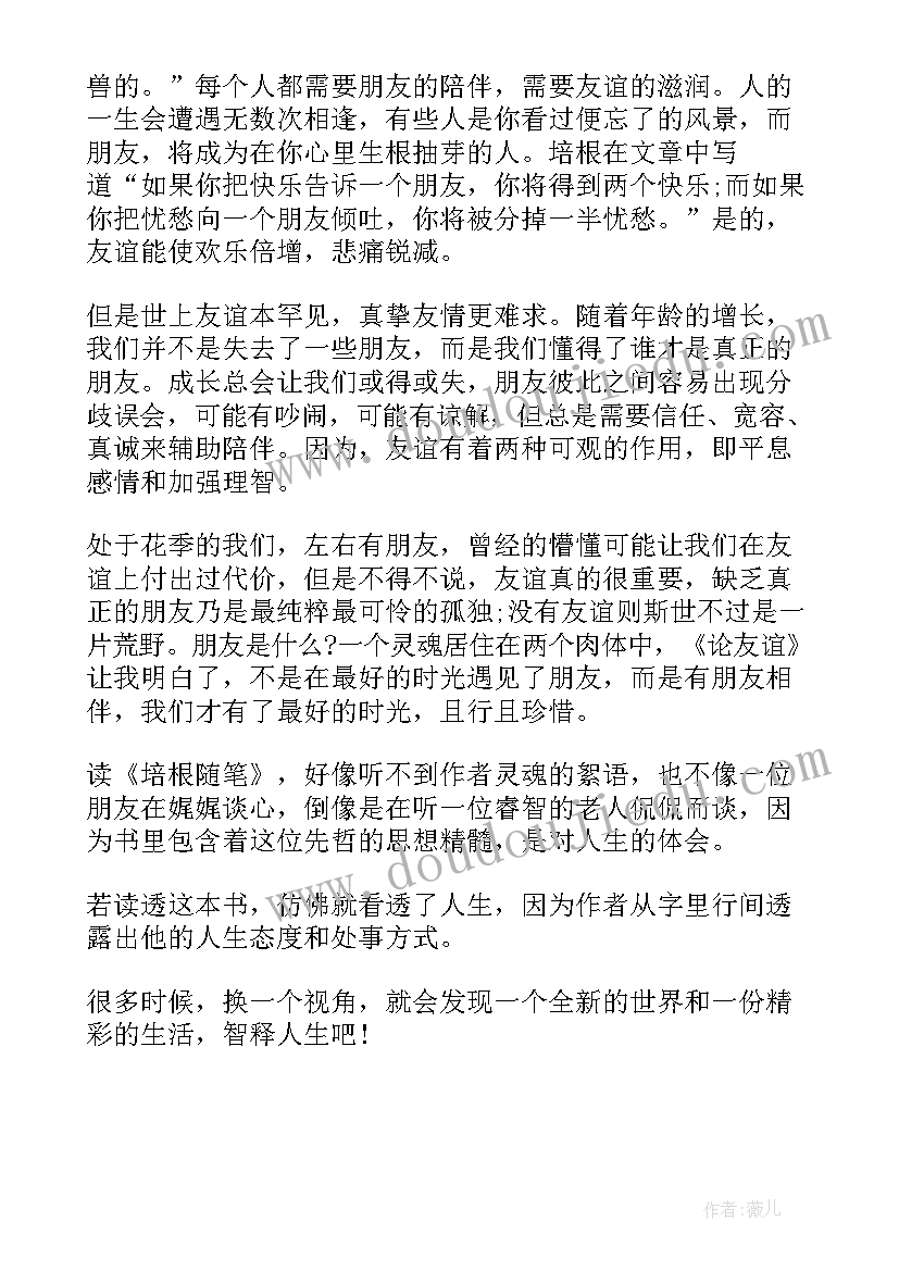 2023年培根随笔读后感 培根随笔深刻读后感(大全5篇)