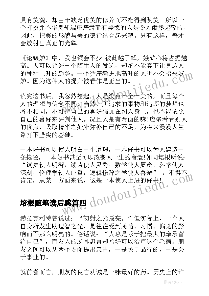 2023年培根随笔读后感 培根随笔深刻读后感(大全5篇)