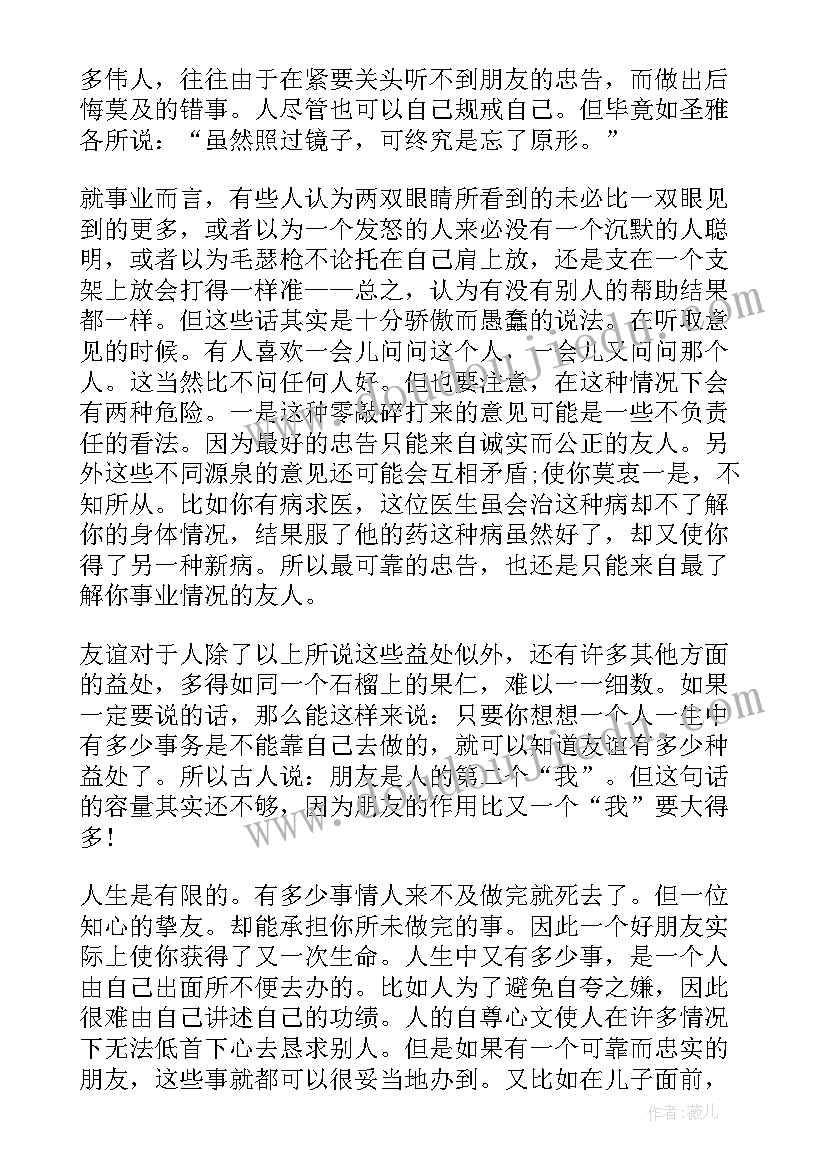 2023年培根随笔读后感 培根随笔深刻读后感(大全5篇)