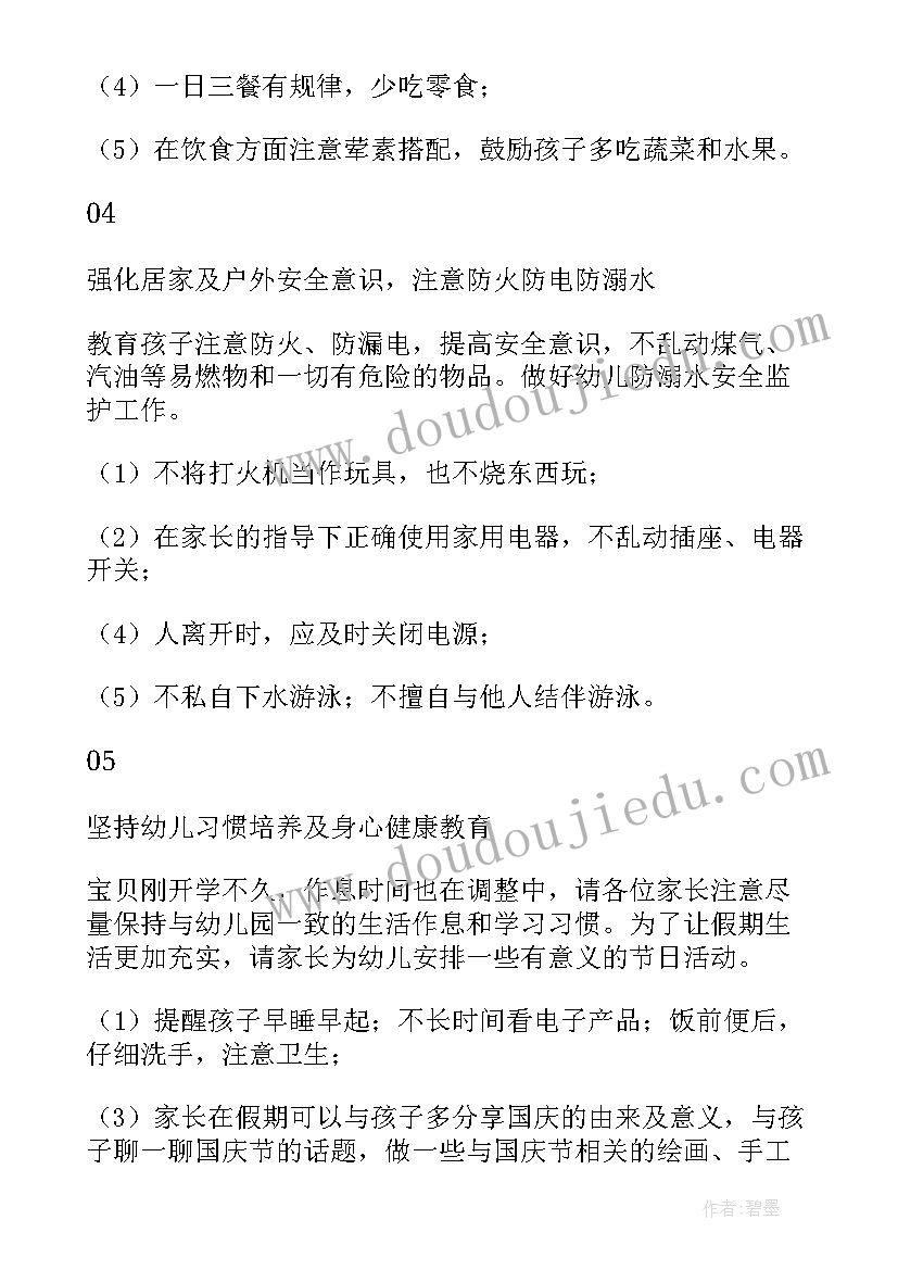 幼儿园五月温馨提示语 幼儿园国庆节放假通知温馨提示美篇文案(大全5篇)