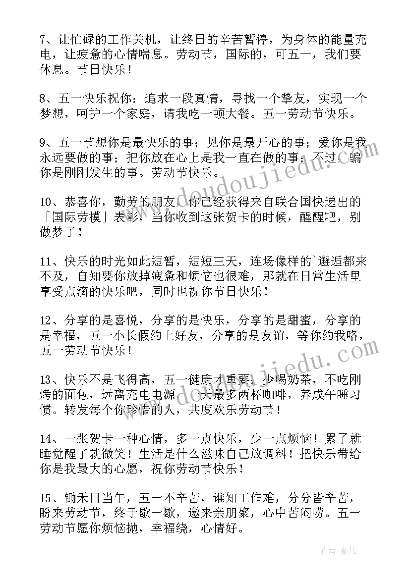 2023年劳动节内容写 劳动节贺卡内容文案(精选7篇)