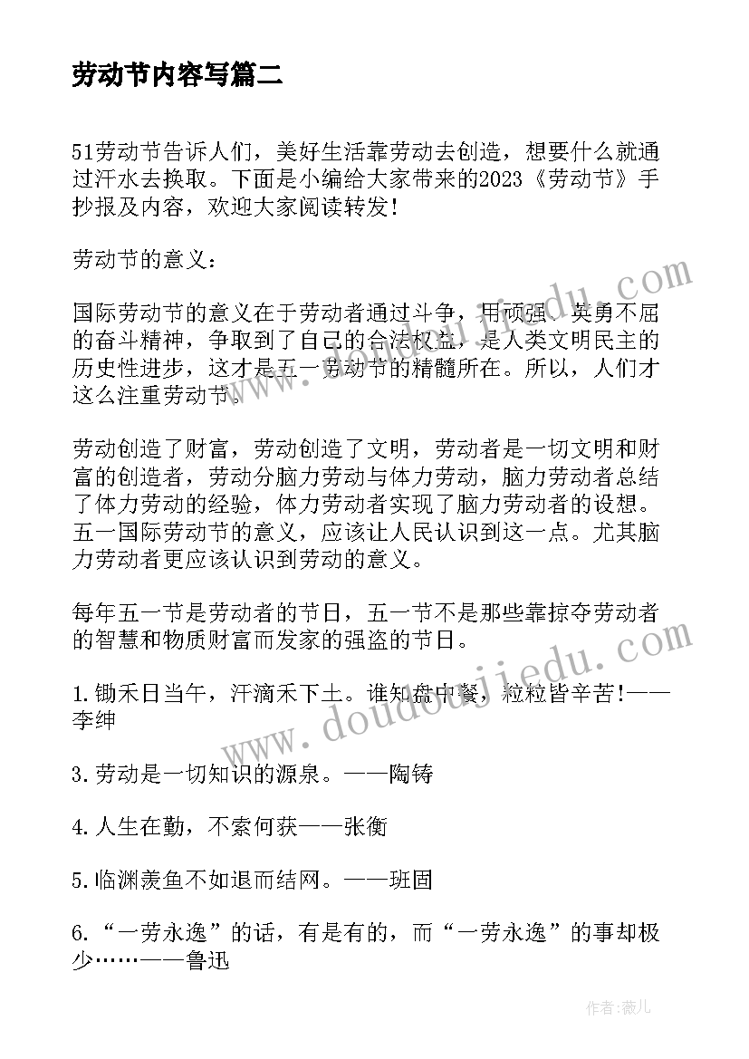 2023年劳动节内容写 劳动节贺卡内容文案(精选7篇)