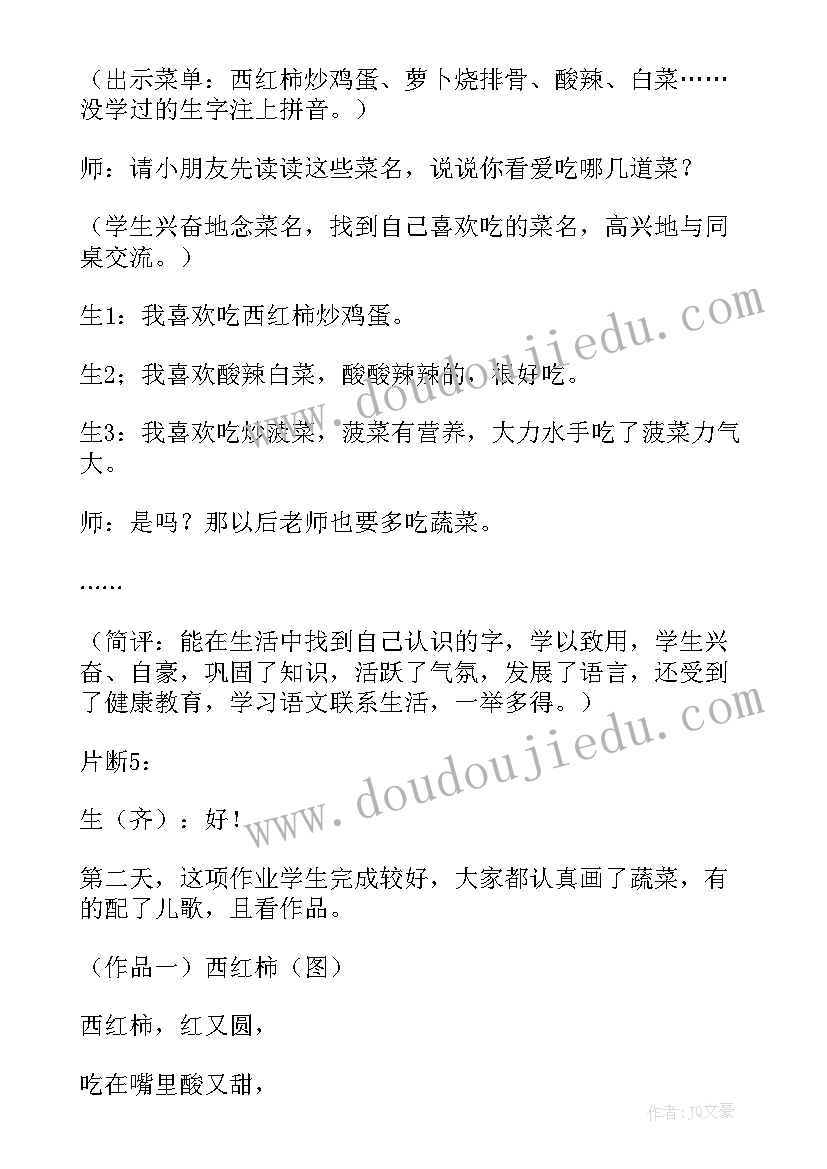 2023年一年级集体备课计划表(实用6篇)