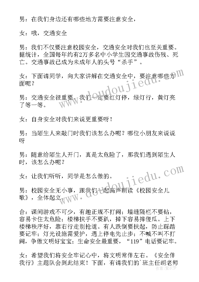 2023年安全教育活动主持词结束语说 宣讲法制安全教育进校园活动的主持词(实用5篇)