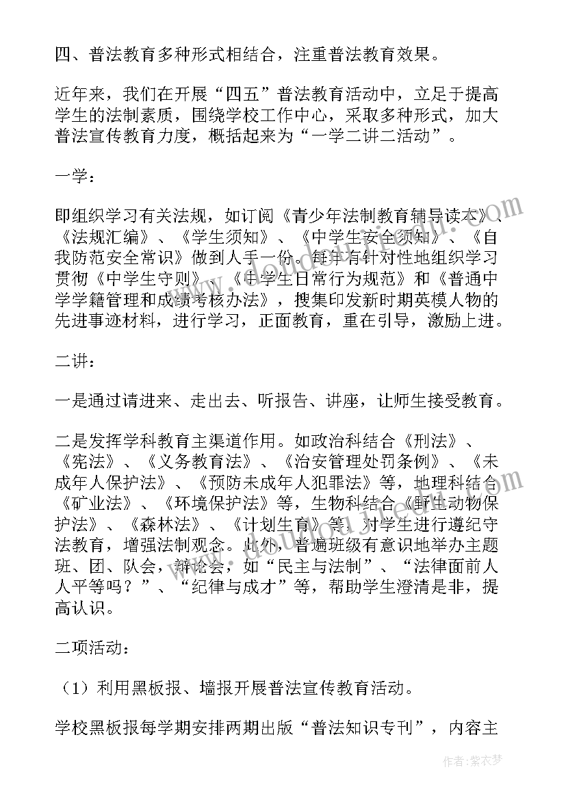 2023年安全教育活动主持词结束语说 宣讲法制安全教育进校园活动的主持词(实用5篇)