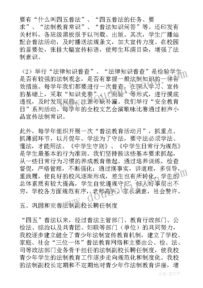 2023年安全教育活动主持词结束语说 宣讲法制安全教育进校园活动的主持词(实用5篇)