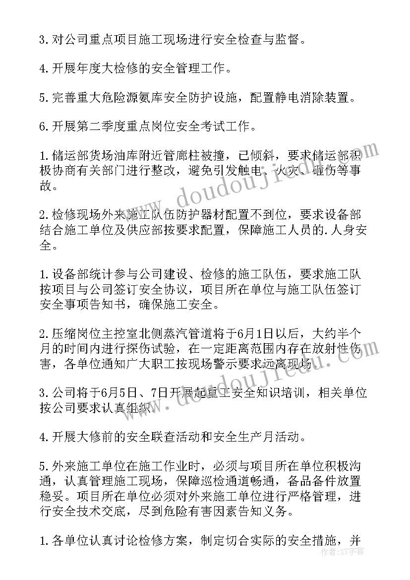 最新生产安全会议记录内容(实用7篇)