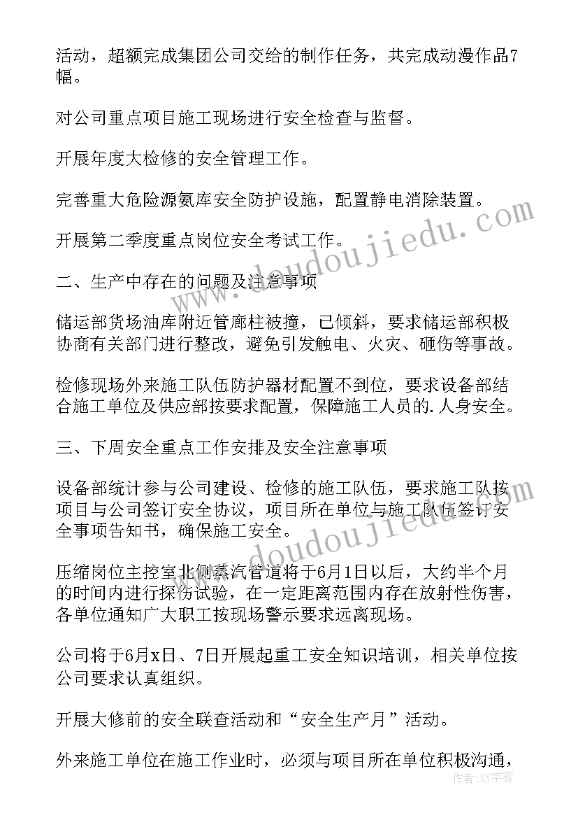 最新生产安全会议记录内容(实用7篇)