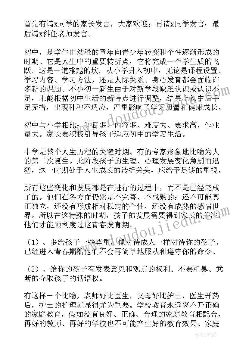 2023年七年级班主任发言稿家长会(通用8篇)