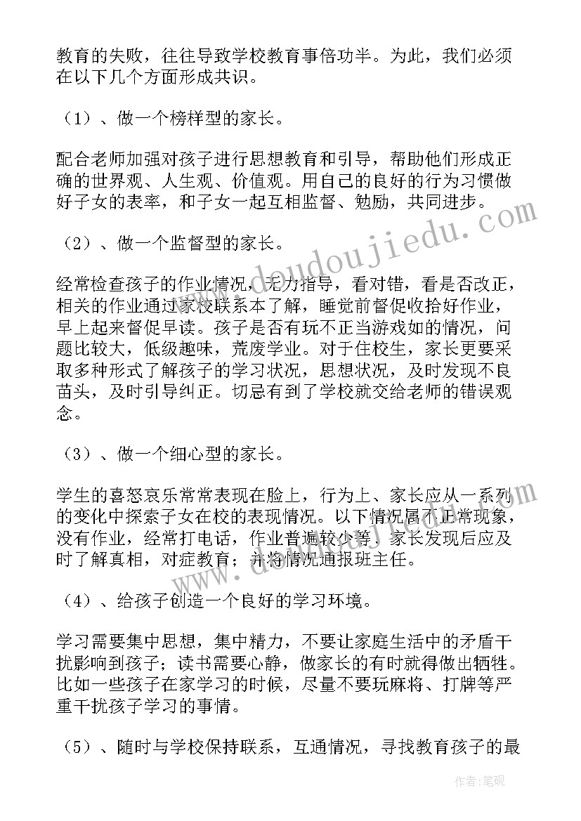 2023年七年级班主任发言稿家长会(通用8篇)