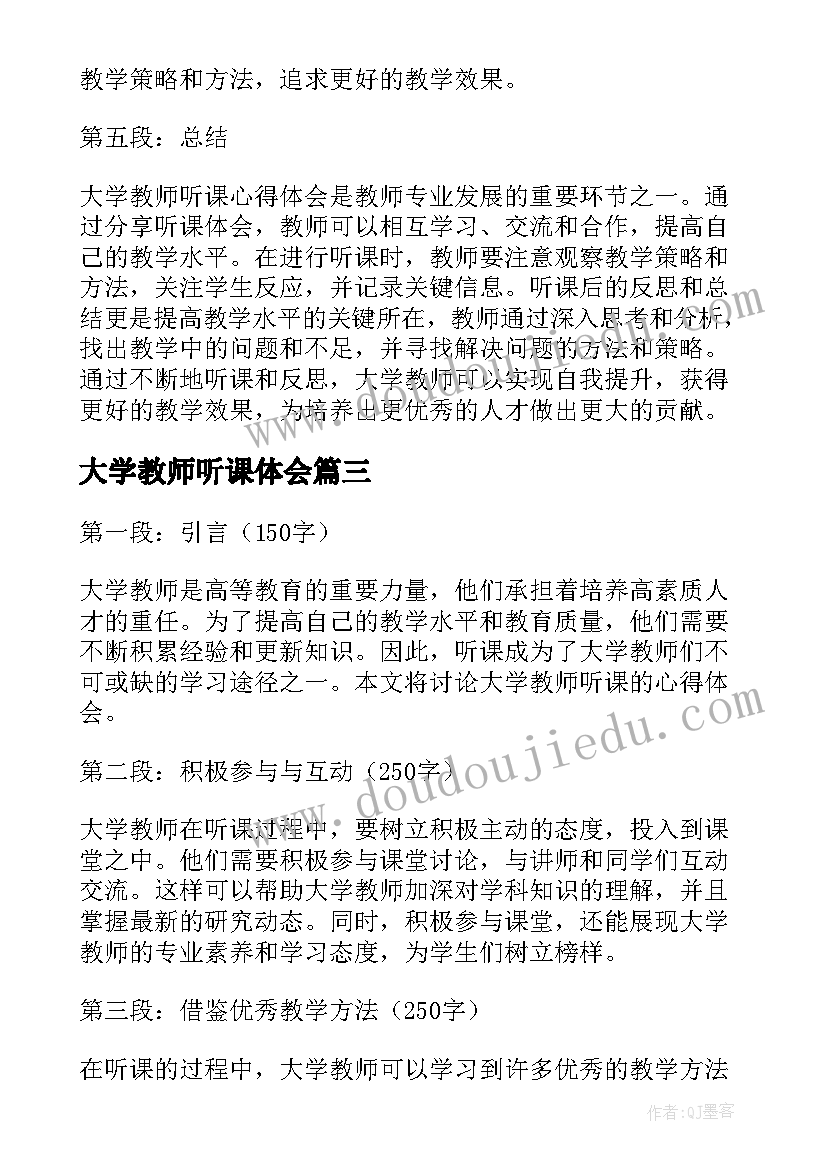 最新大学教师听课体会(模板5篇)