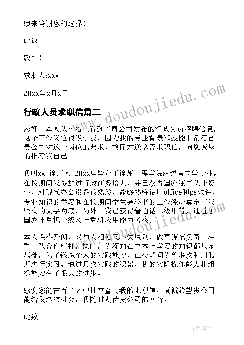 行政人员求职信(汇总8篇)