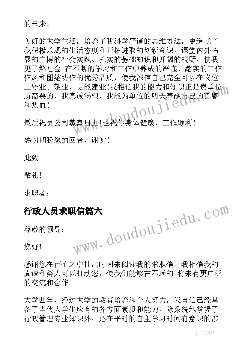 行政人员求职信(汇总8篇)