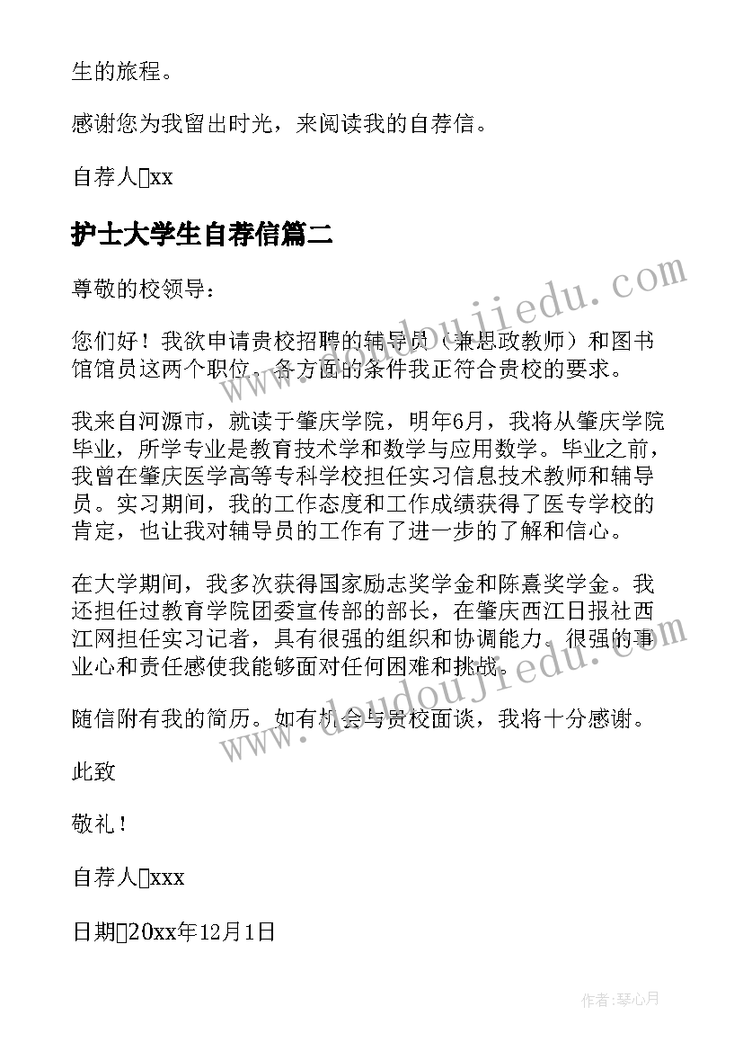 护士大学生自荐信(汇总5篇)